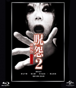 Ju on The Grudge 2 (2003)