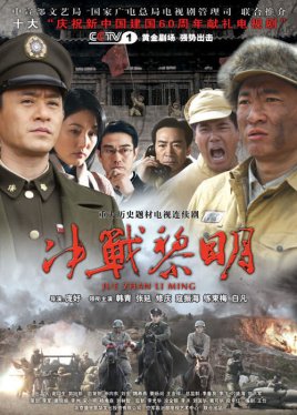 Jue Zhan Li Ming (2009)
