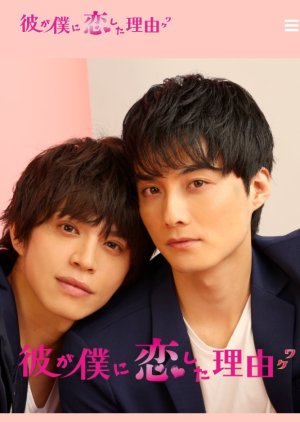Kare ga Boku ni Koishita Wake (2020)