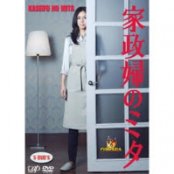 Kaseifu no Mita (2011)