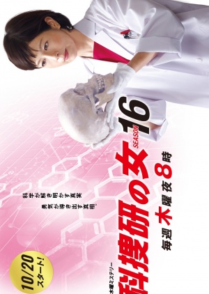 Kasouken no Onna S16 (2016)