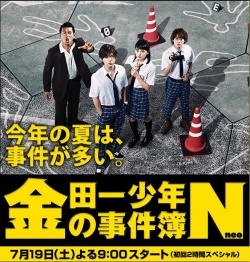 Kindaichi Shonen No Jikenbo N (neo) (2014)