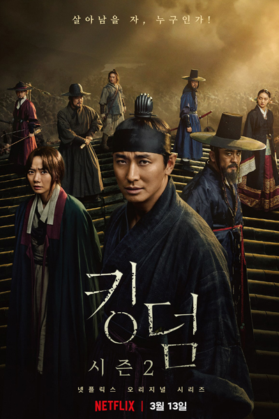 Kingdom: Season 2 (2020)