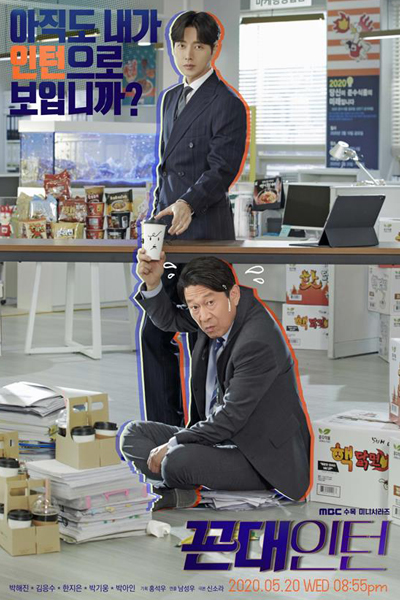 Kkondae Intern (2020)