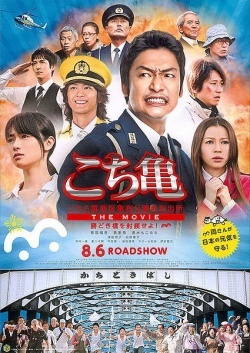 Kochikame The Movie (2011)