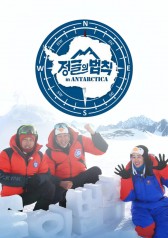 Law of the Jungle in Antarctica (2018)