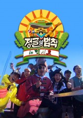 Law of the Jungle in Mexico (2018)