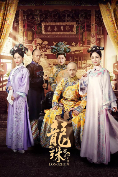 Legend of the Dragon Pearl (2017)