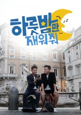 Let Me Stay For One Night (2017)
