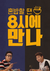 Let`s Meet Up At 8 (2016)
