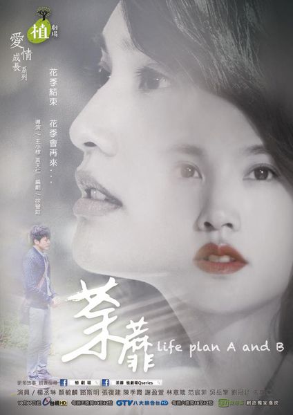 Life Plan A and B (2016)