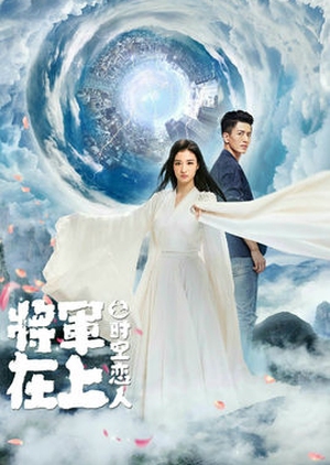 Lovers Across Space (2017)