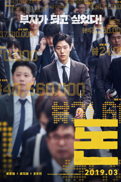 Money 2019 (2019)