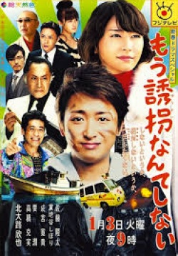 Mou Yuukai Nante Shinai (2012)