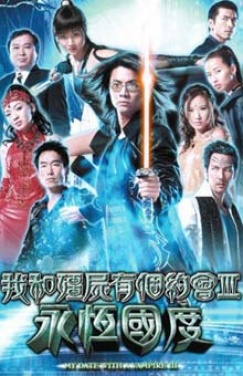 My Date With A Vampire III (2004)