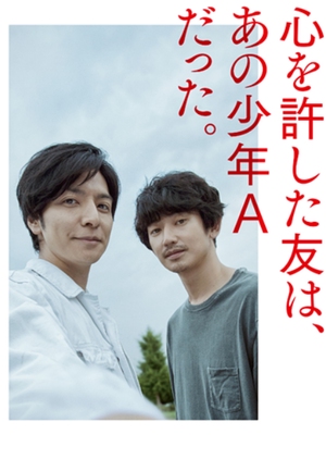 My Friend "A" (2019)