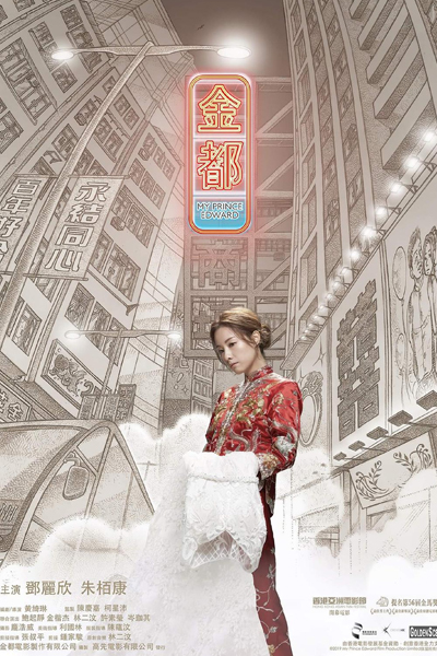 My Prince Edward (2019)