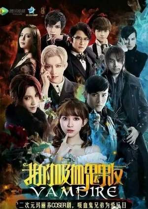 My Vampire Boyfriend (2016)