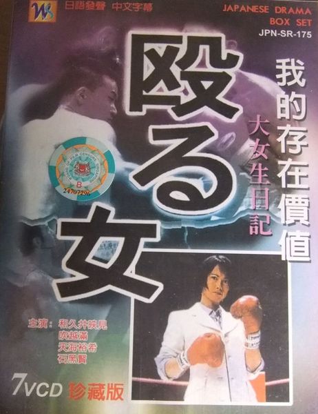 Naguru Onna (1998)