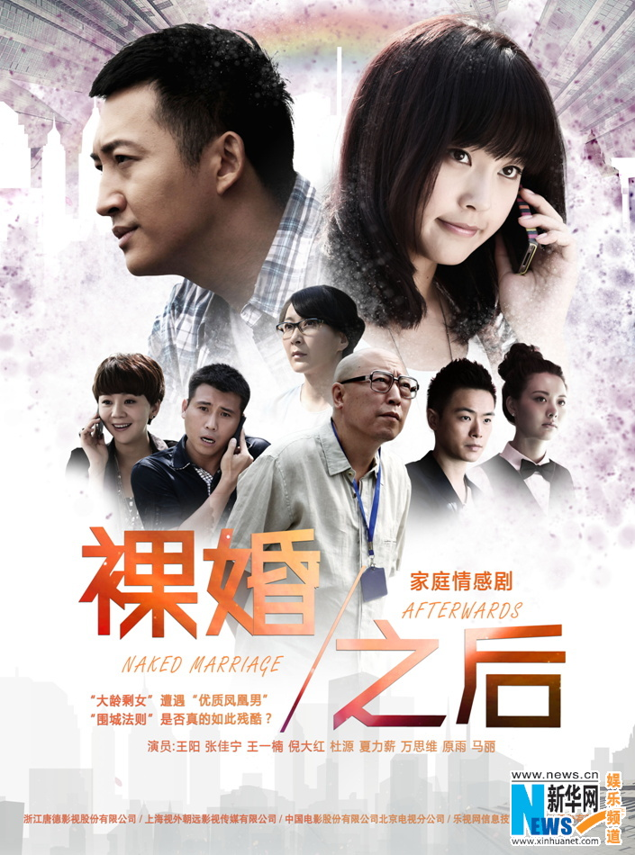Naked Marriage Afterwards (2013)