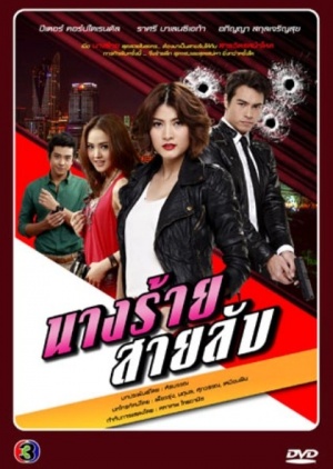 Nang Rai Sai Lab (2013)