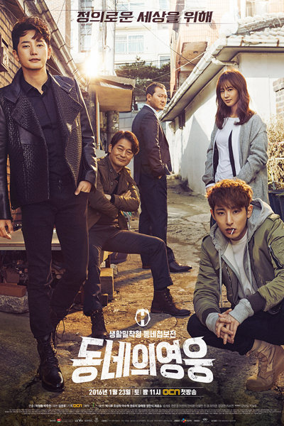 Neighborhood Hero (2016)