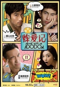 Never Give Up Dodo (2013)
