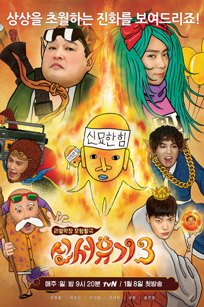 New Journey to the West 3 (2017)