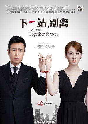 Next Time, Together Forever 2018 (2018)