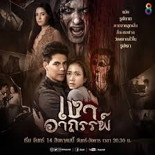 Ngao Ar Than (2017)