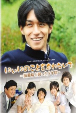 Niini no Koto wo Wasurenaide (2009)