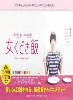 Onna Kudoki Meshi (2015)