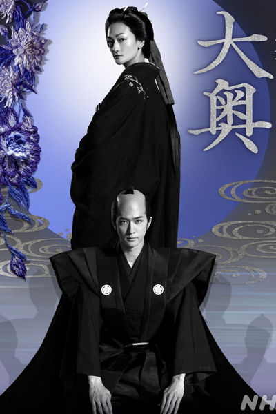 Ooku (2023)