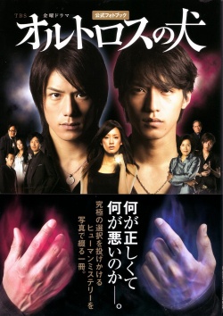 Orthros no Inu (2009)