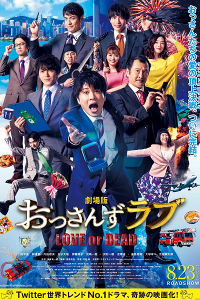 Ossan's Love Love or Dead (2019)