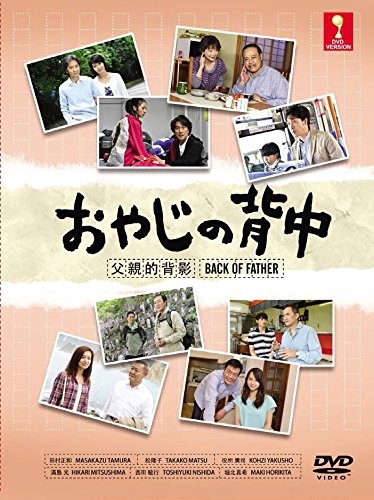 Oyaji no Senaka (2014)