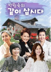 Park Won-sook's Live Together (2017)