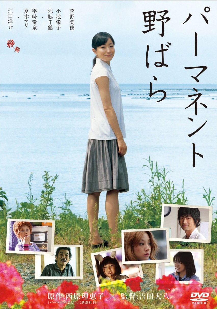 Permanent Nobara (2010)