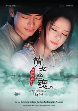 Phantasmal Night Affairs: The Enchanting Story of Qian (0)