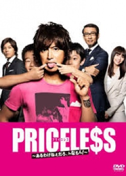 Priceless (2012)