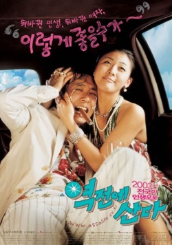 Reversal Of Fortune (2003)