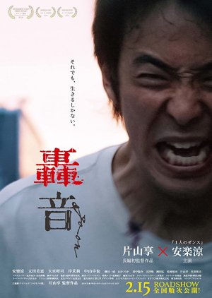 Roar (JP 2020) (2020)