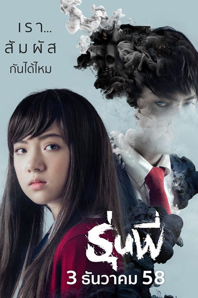 Runpee - Senior ( รุ่นพี่ ) (2015)