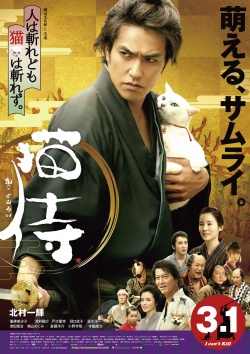 Samurai Cat (2014)