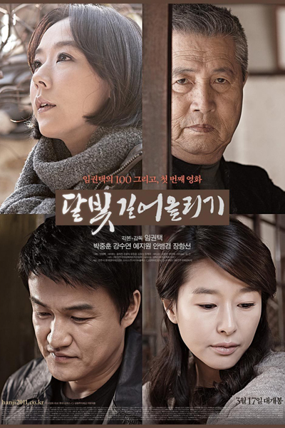 Scooping Up the Moonlight (2011)