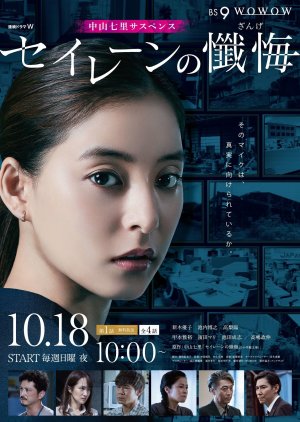 Seiren no Zange (2020)