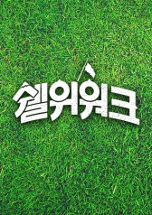 Shall We Walk (2017)