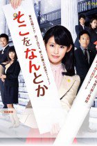Soko O Nantoka (2012)
