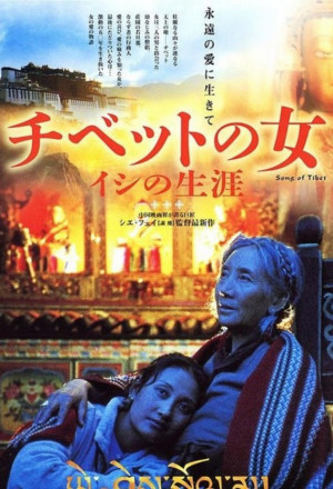 Song of Tibet (Yeshe Dolma) (0)
