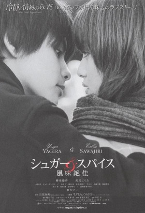 Sugar & Spice: Fumi zekka (2006)
